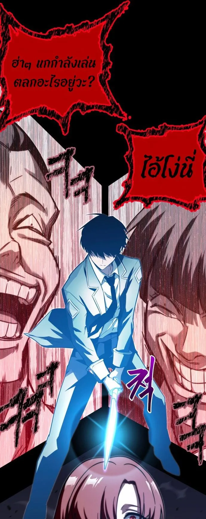 I Took Over The Academy With a Single Sashimi Knife ตอนที่ 2 หน้า 97