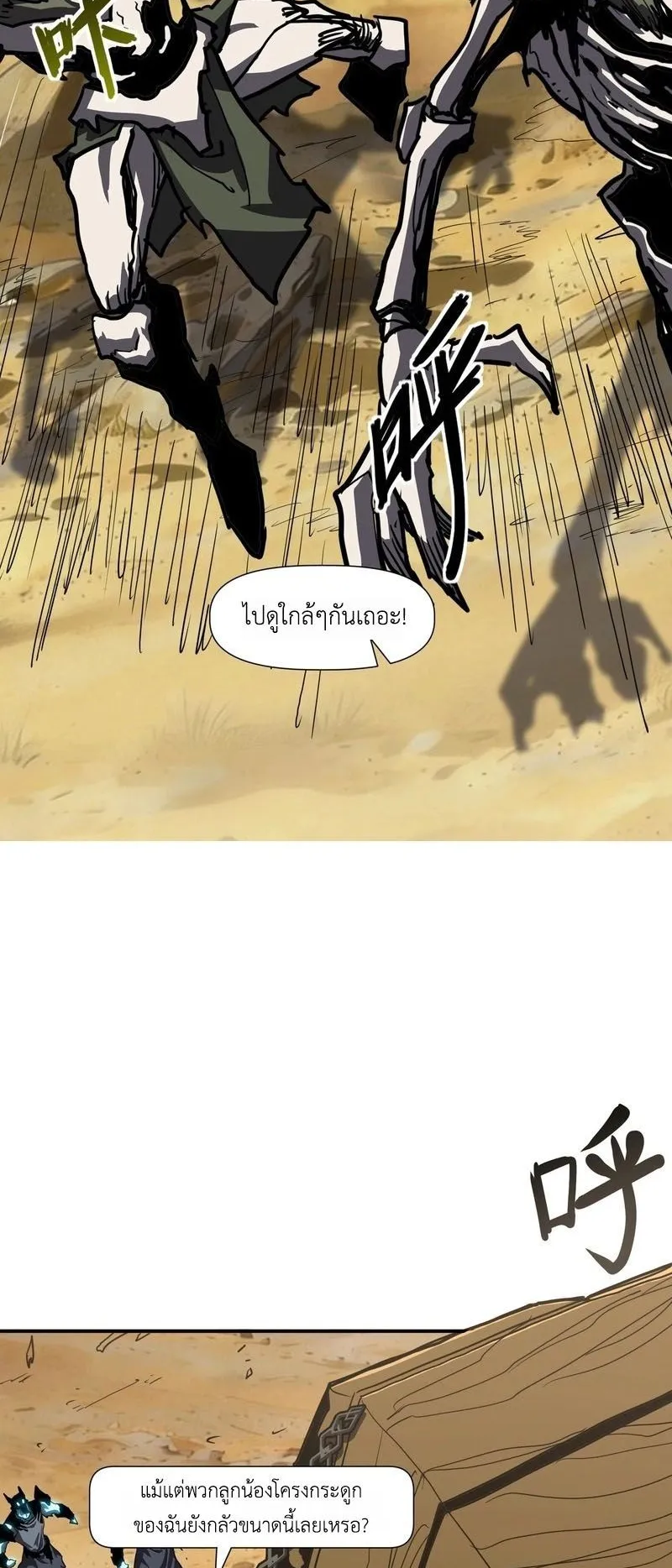 Invincible With Only a Single Point of HP ตอนที่ 11 หน้า 26