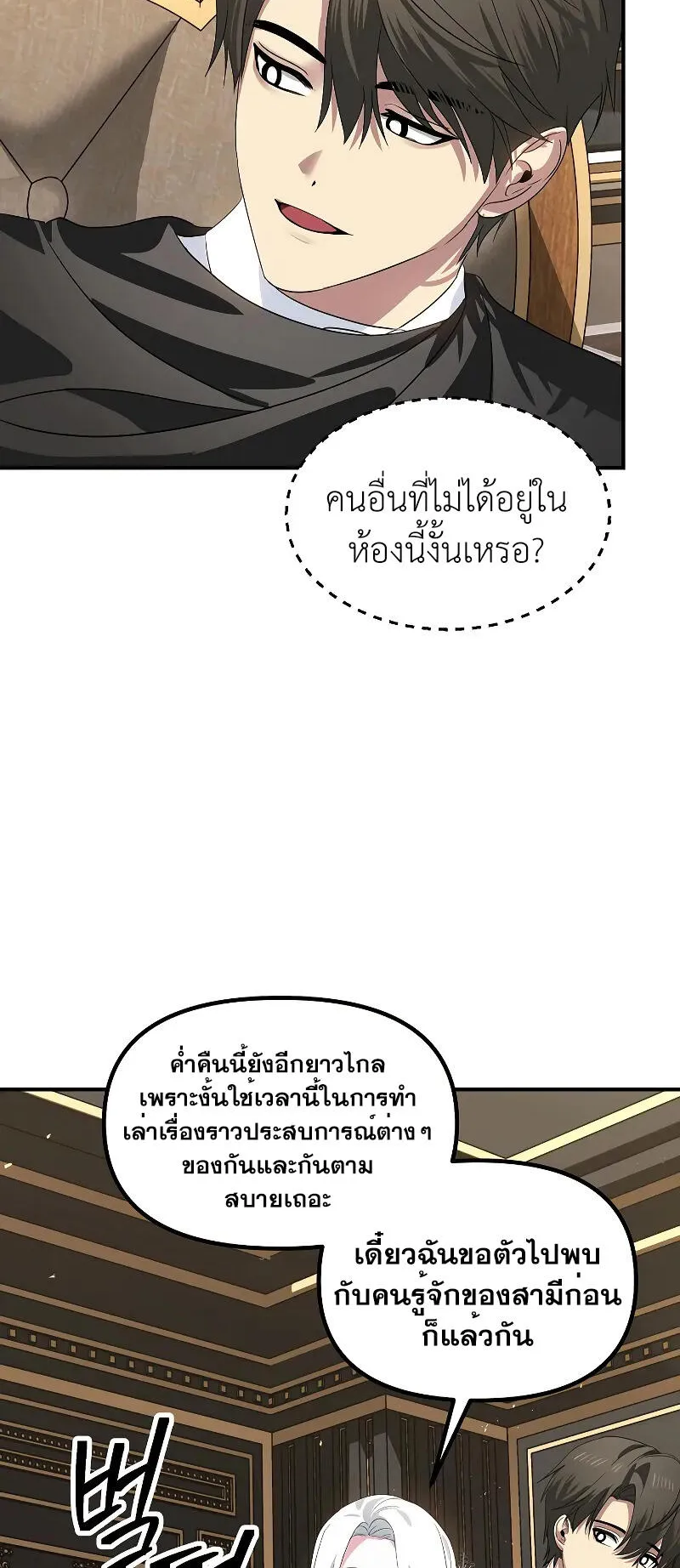 SSS-Class Suicide Hunter ตอนที่ 112 หน้า 28
