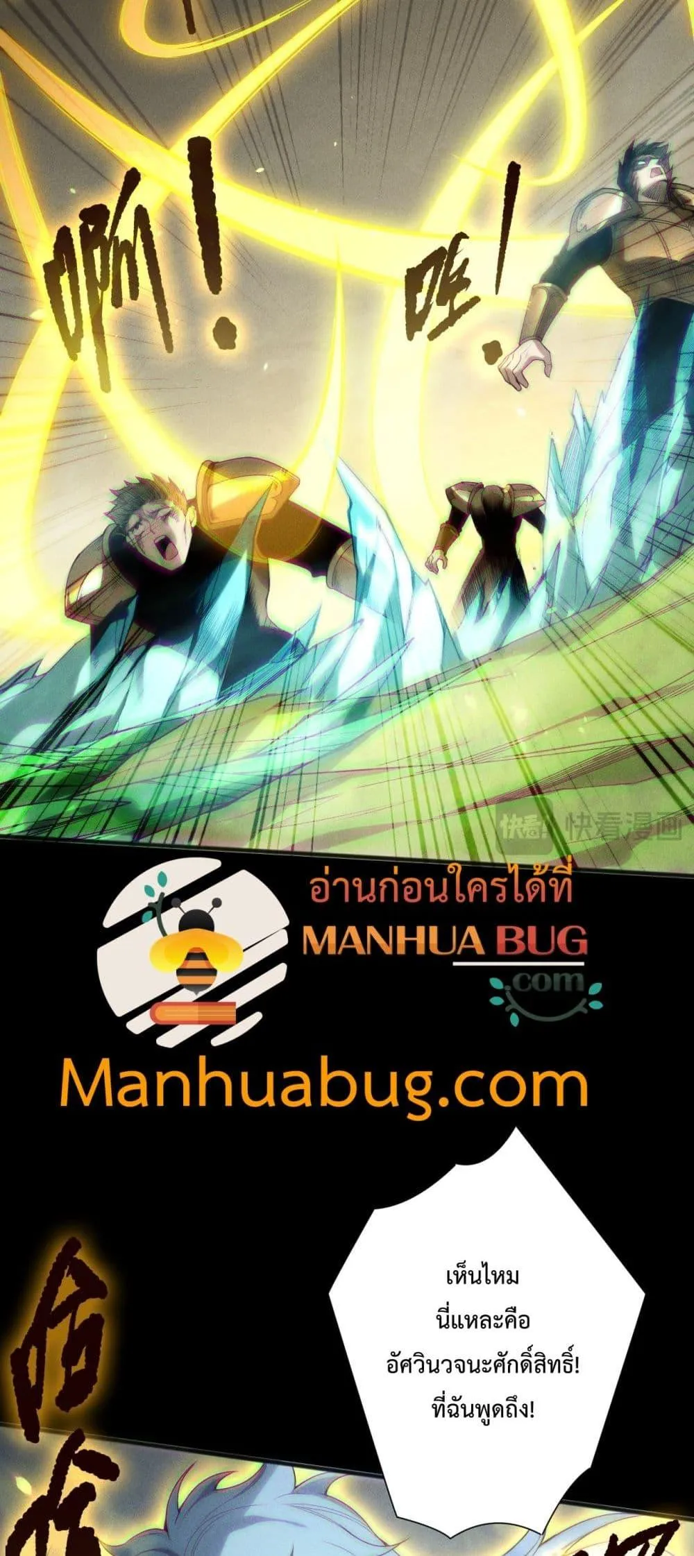 Disastrous Necromancer ตอนที่ 191 หน้า 45