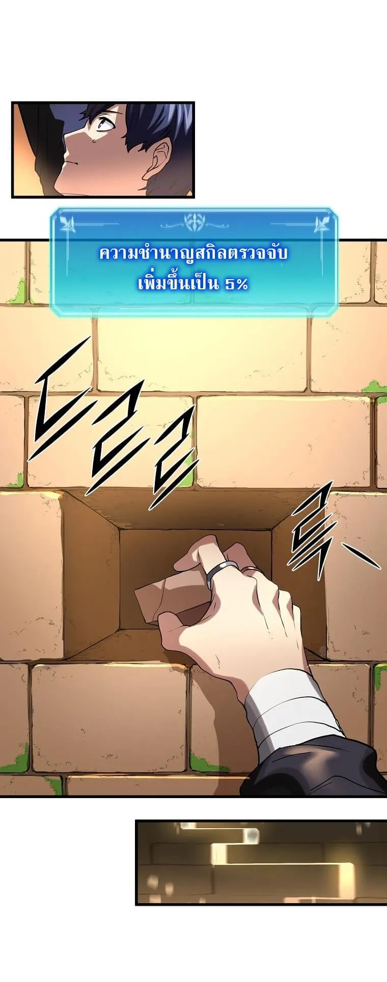 Level Up with Skills ตอนที่ 12 หน้า 44