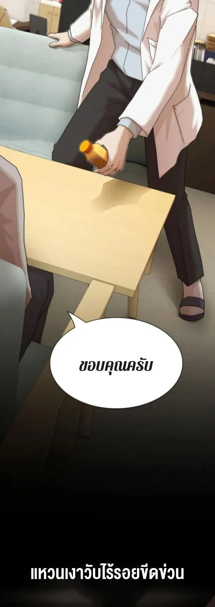 The Genius Who Sees Through the World ตอนที่ 37 หน้า 65