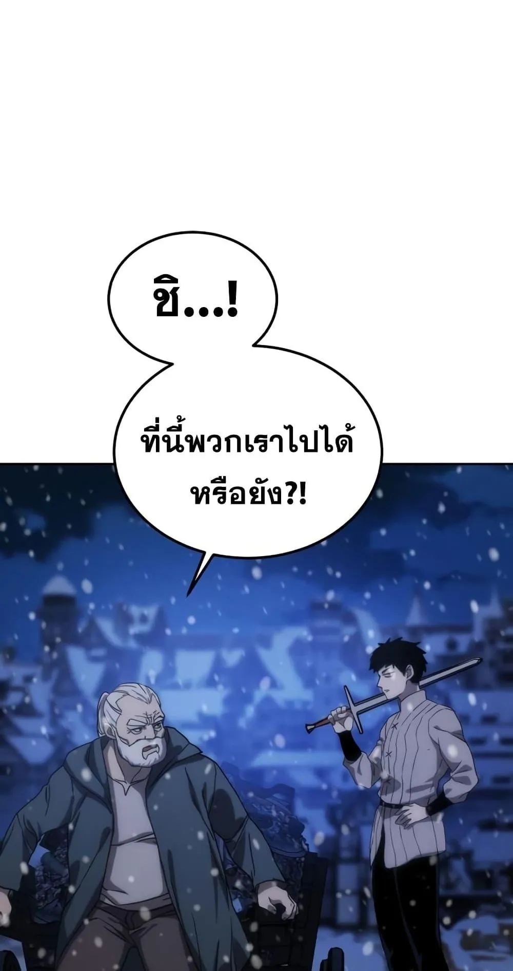 Star-Embracing Swordmaster ตอนที่ 5 หน้า 125