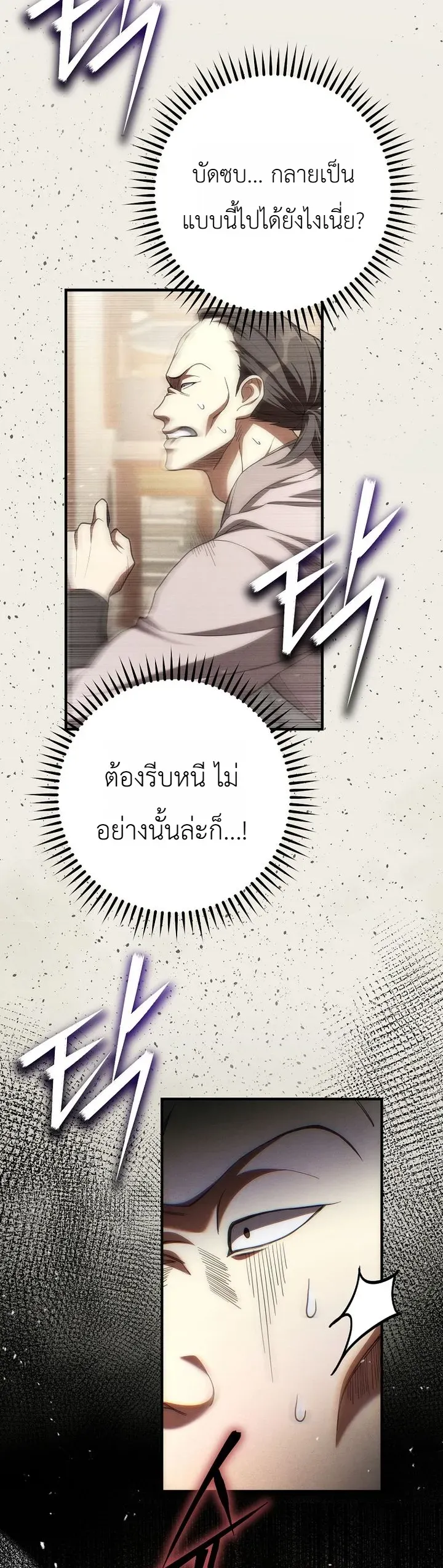 Third-Rate Martial Family Becomes the Best Under Heaven ตอนที่ 3 หน้า 5