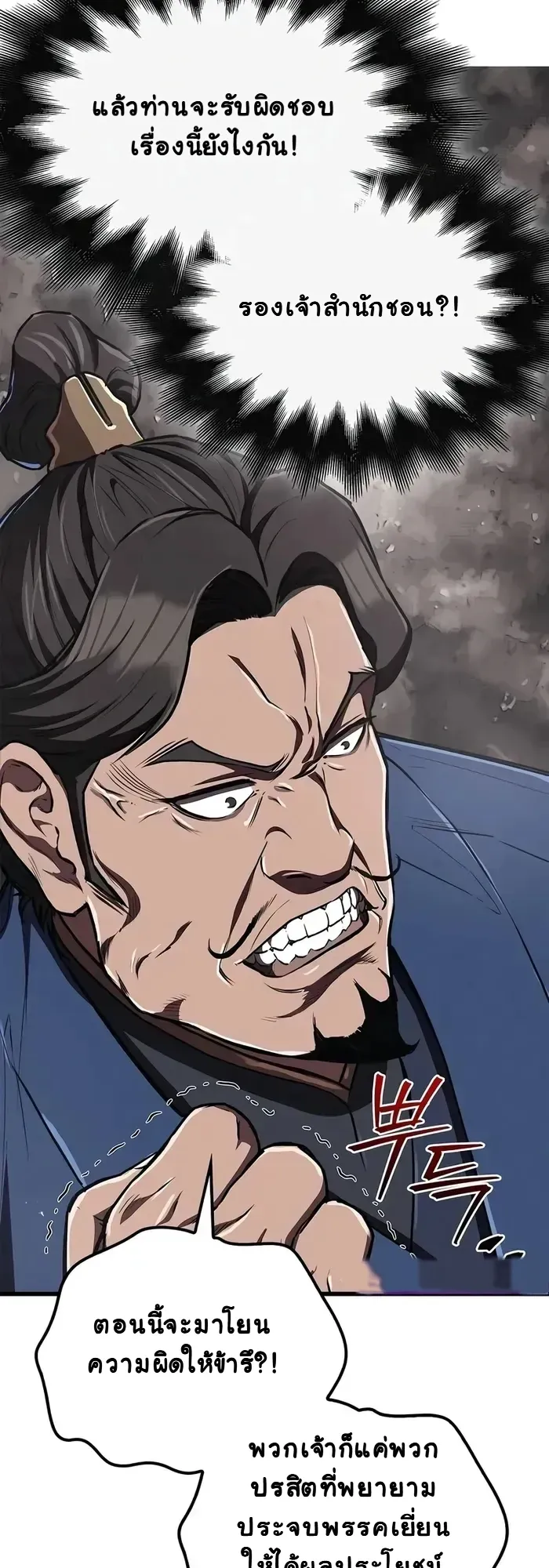 The Demonic Cult Instructor Returns ตอนที่ 12 หน้า 9