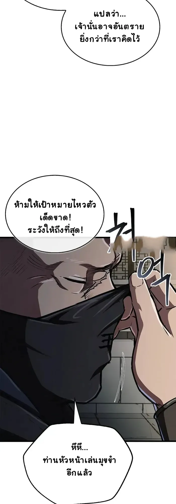 The Demonic Cult Instructor Returns ตอนที่ 12 หน้า 34