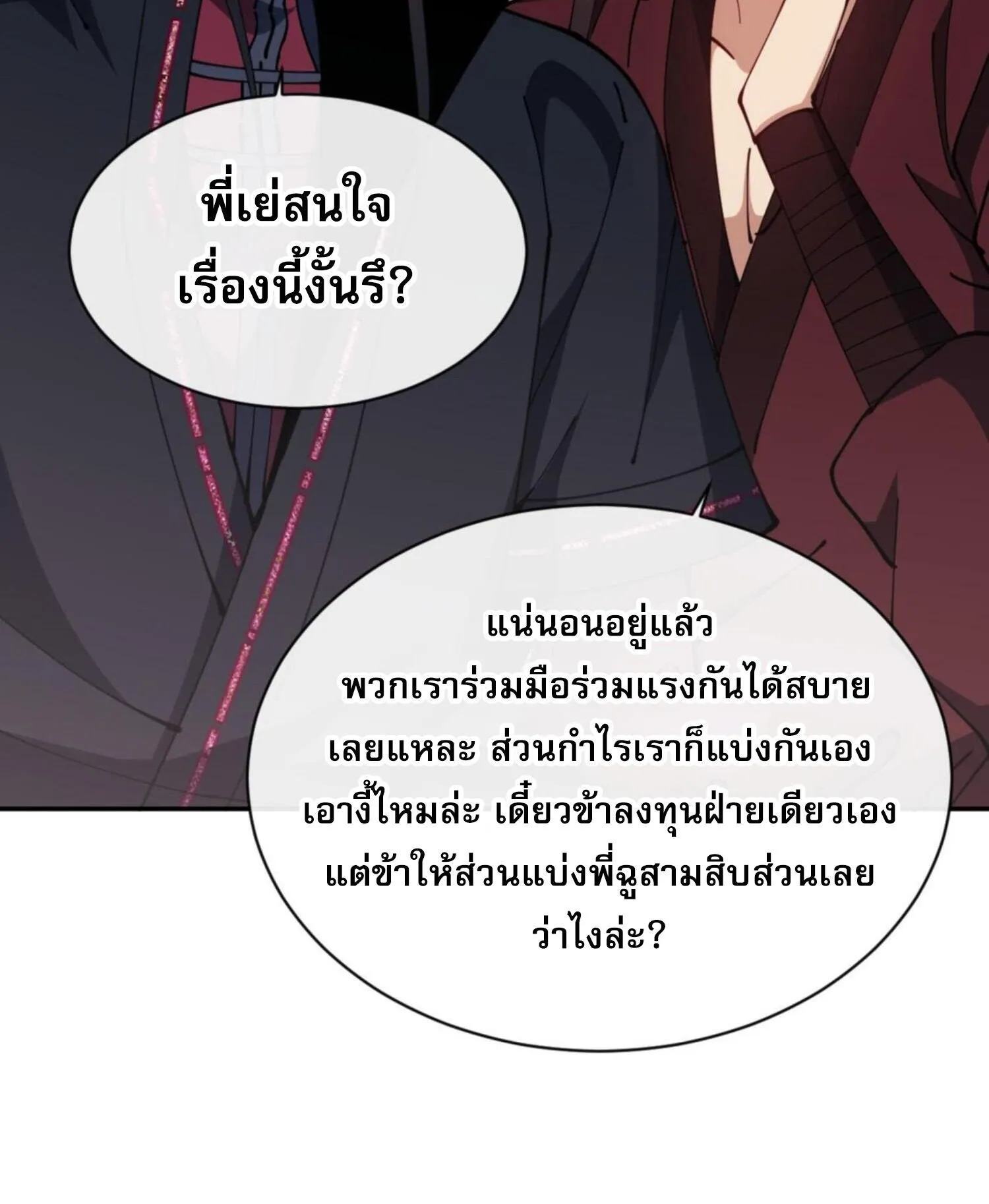 Devious Son of Heaven ตอนที่ 43 หน้า 33
