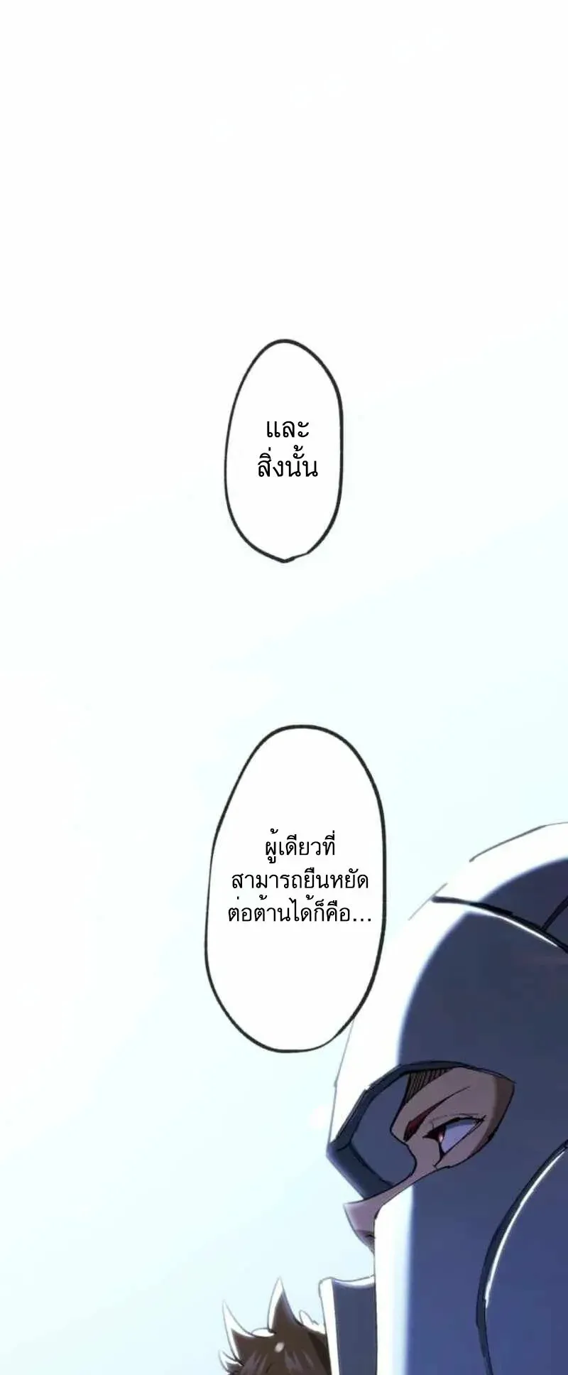 The Low-Level Knight, Unrivaled by Forbidden Flames ตอนที่ 3 หน้า 37