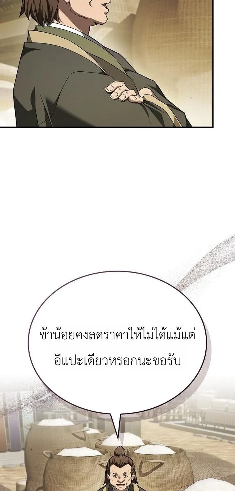 Pay-to-Win Martial God ตอนที่ 15 หน้า 39