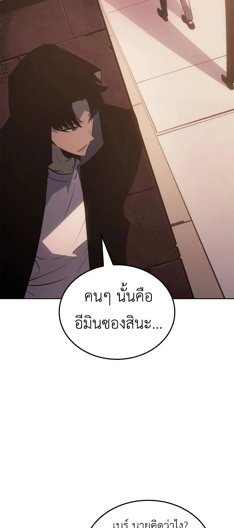 Solo Leveling: Ragnarok ตอนที่ 20 หน้า 82