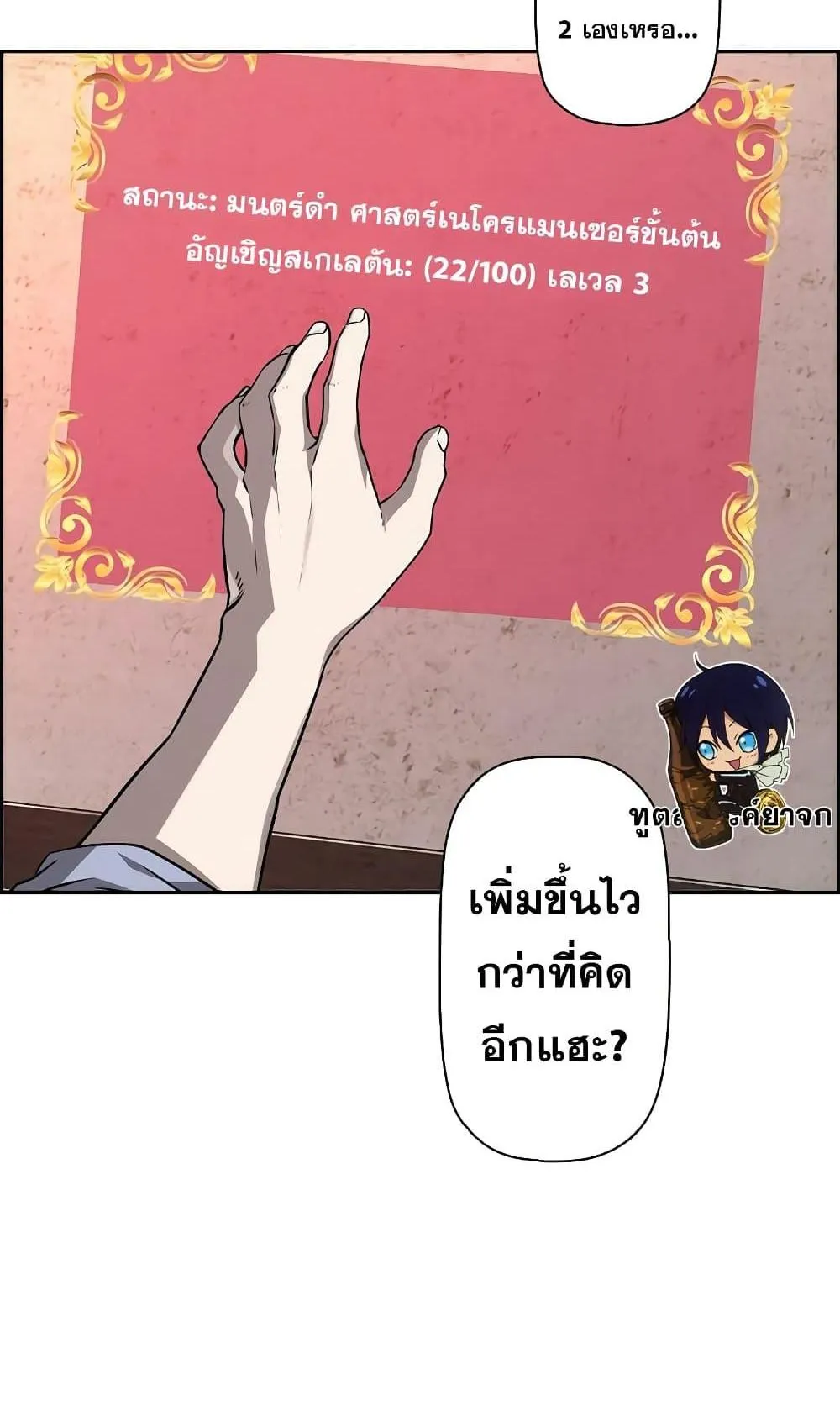 Necromancer’s Evolutionary Traits ตอนที่ 5 หน้า 20