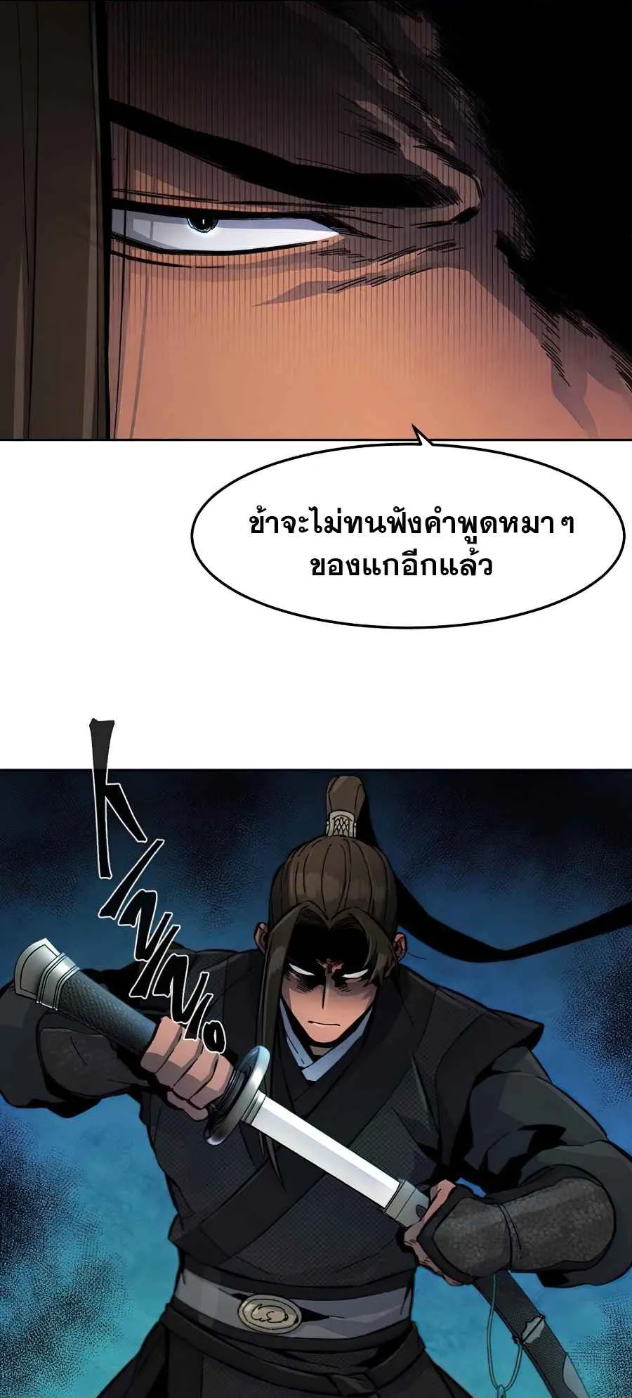 Return of the Mad Demon ตอนที่ 17 หน้า 71