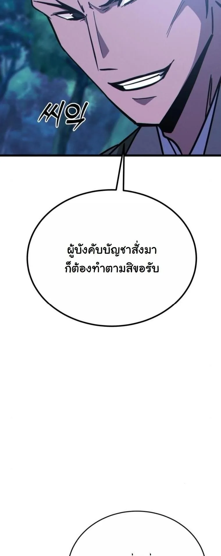 Initializing the Sect System ตอนที่ 13 หน้า 83