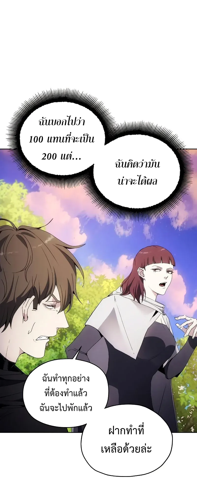How To Live As a Villain ตอนที่ 43 หน้า 66
