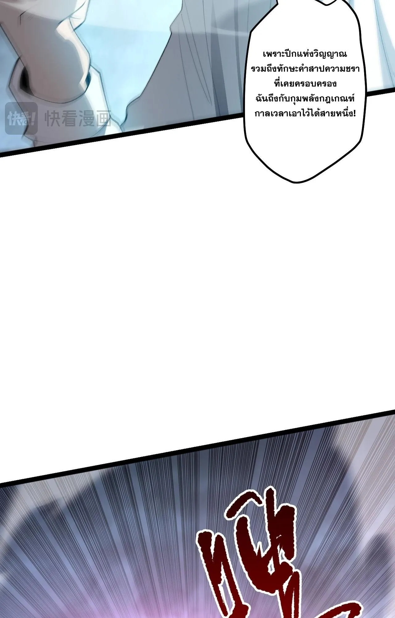 Disastrous Necromancer ตอนที่ 295 หน้า 71