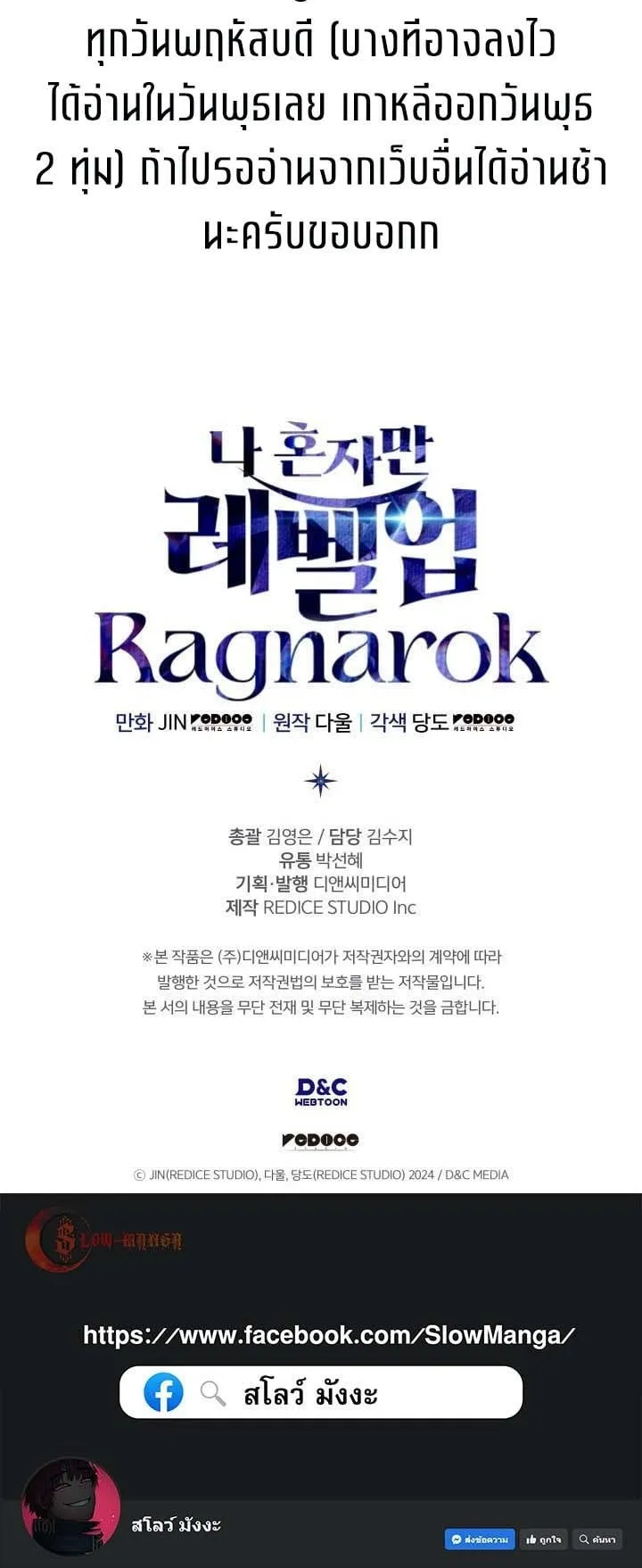 Solo Leveling: Ragnarok ตอนที่ 48 หน้า 85