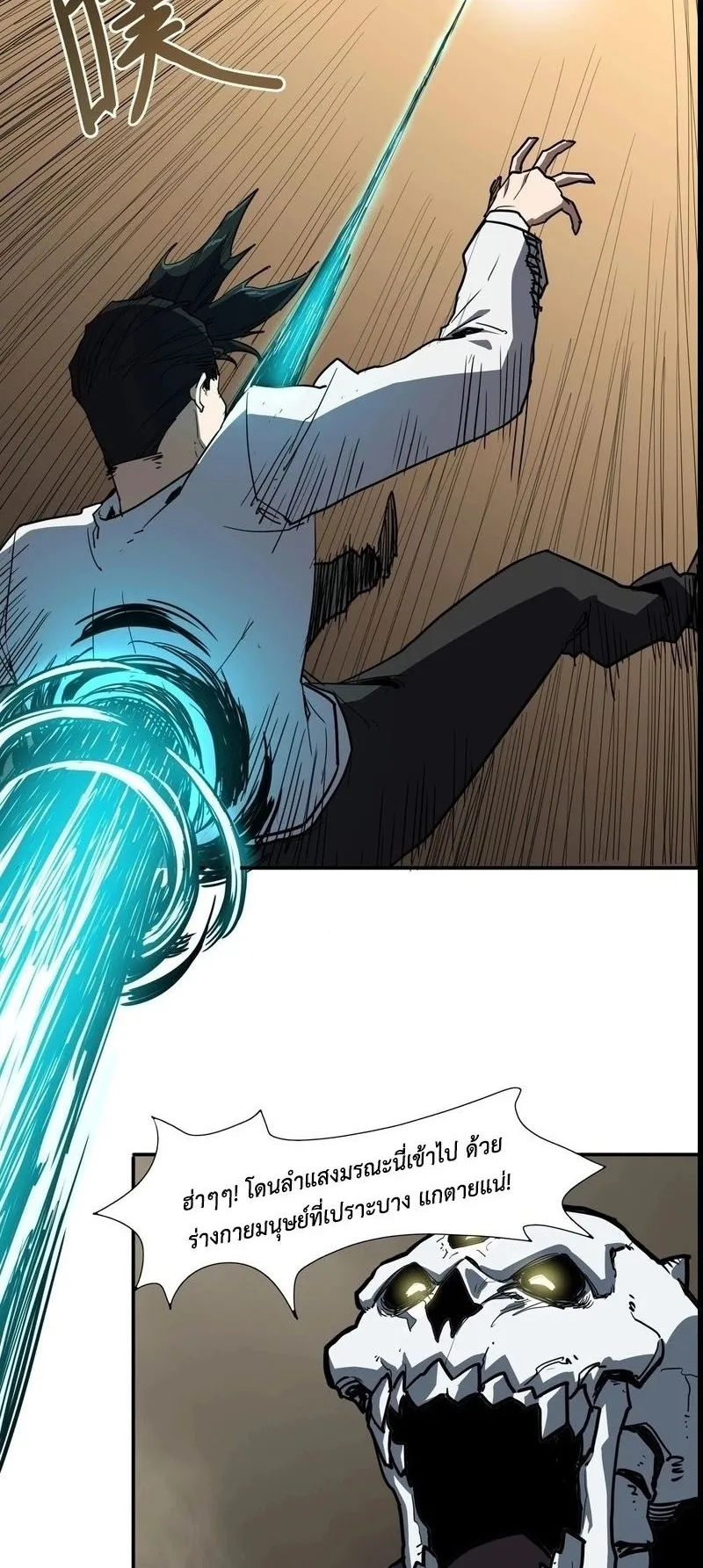 Invincible With Only a Single Point of HP ตอนที่ 13 หน้า 27