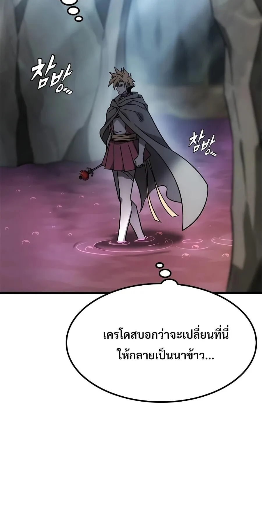 What a Bountiful Harvest, Demon Lord! ตอนที่ 64 หน้า 70