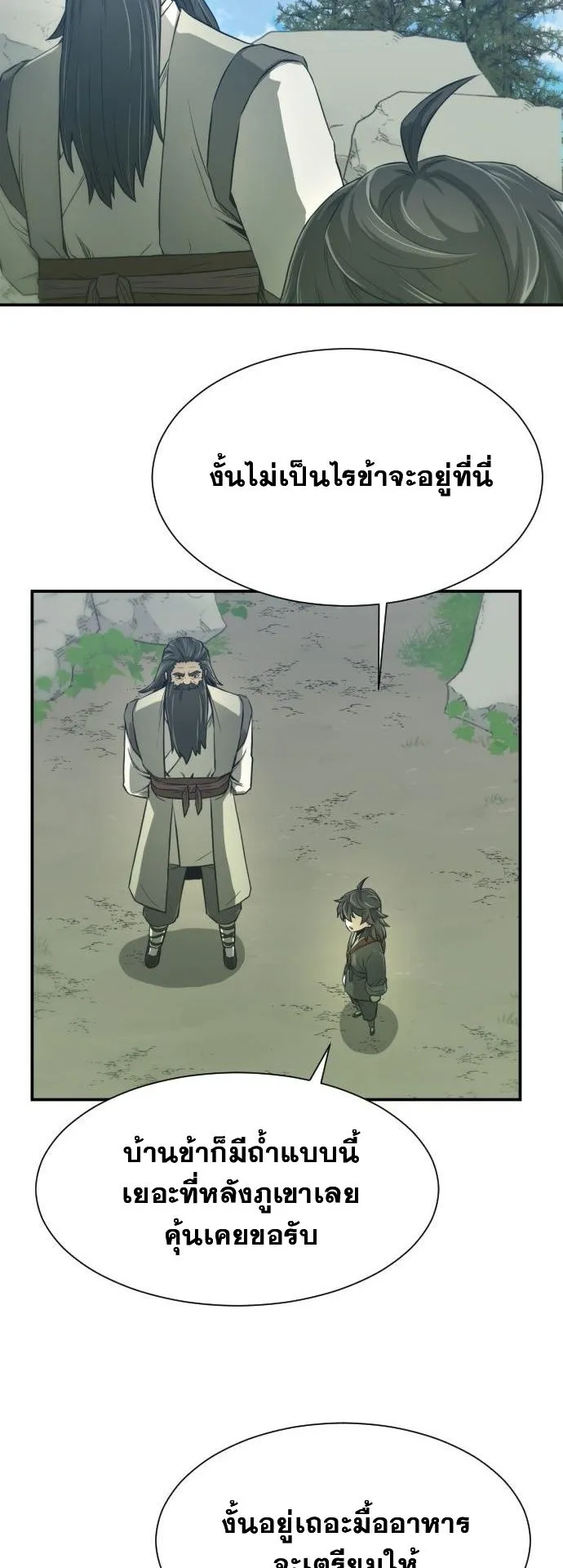 Flash Sword ตอนที่ 2 หน้า 45