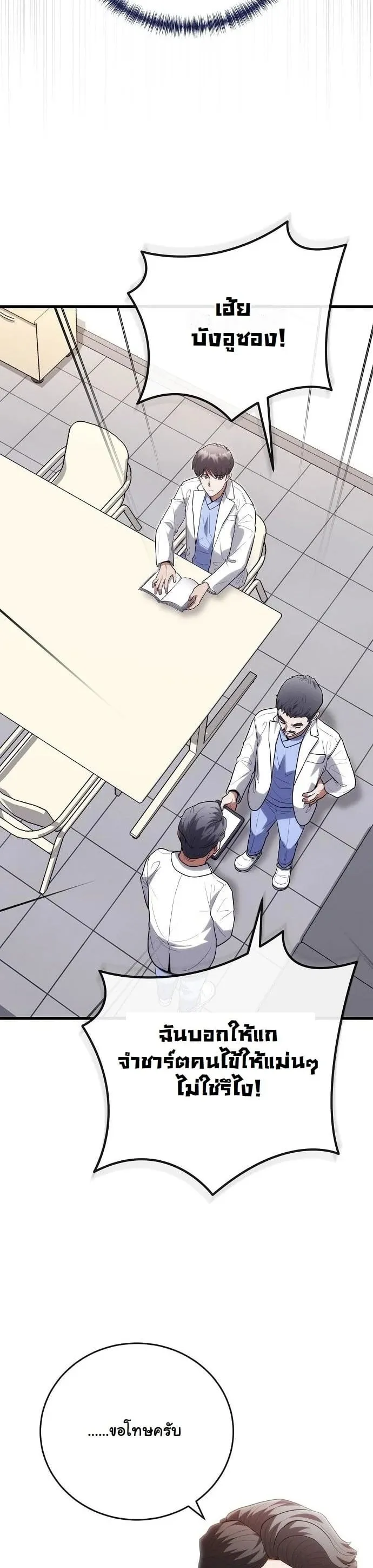 Hua Tuo Becomes a Surgeon ตอนที่ 46 หน้า 17