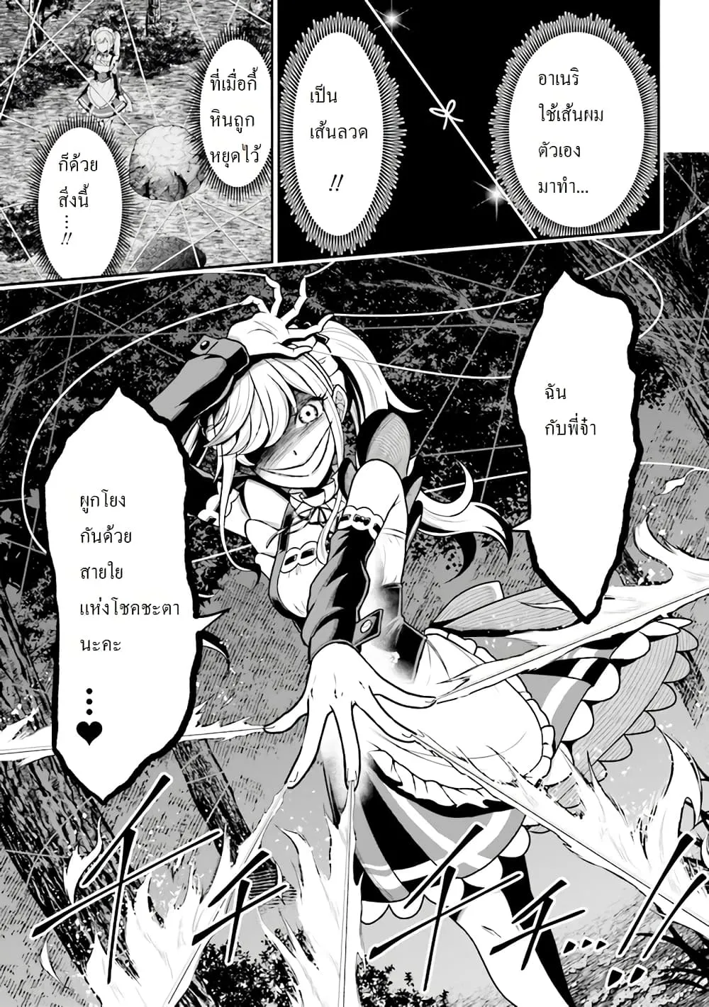 Tensei Gotoki de Nigerareru to demo Niisan ตอนที่ 2.2 หน้า 5