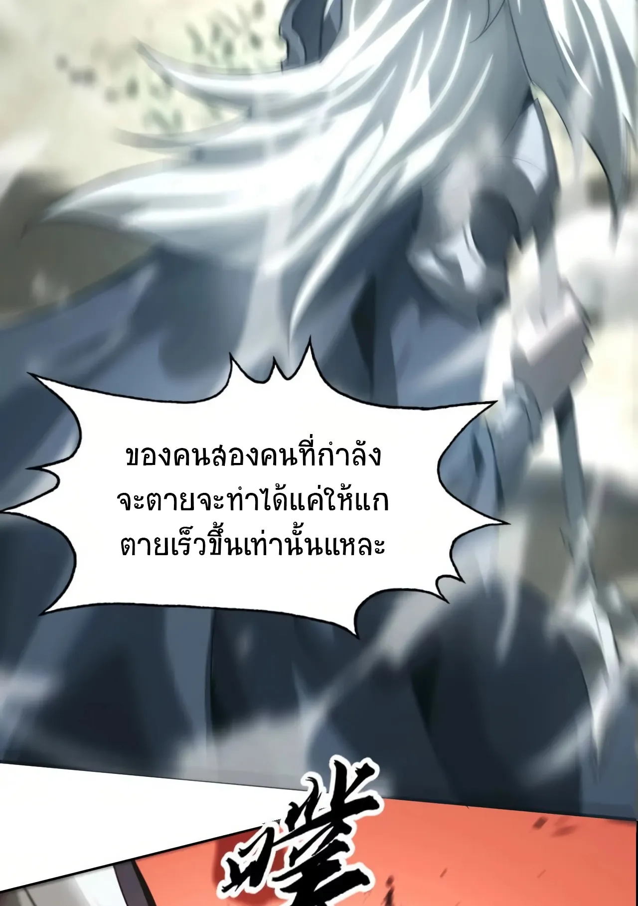 Unparalleled in the Online Gaming World ตอนที่ 5 หน้า 85