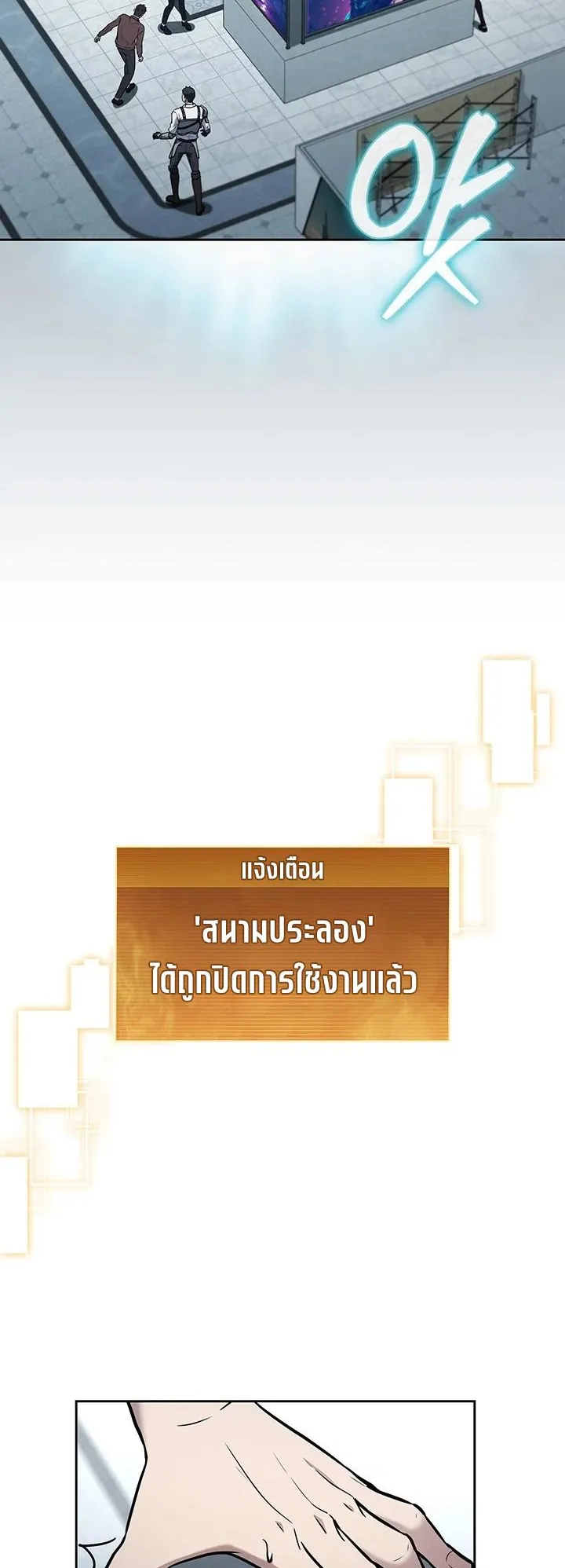 How to Survive Restructuring ตอนที่ 9 หน้า 24