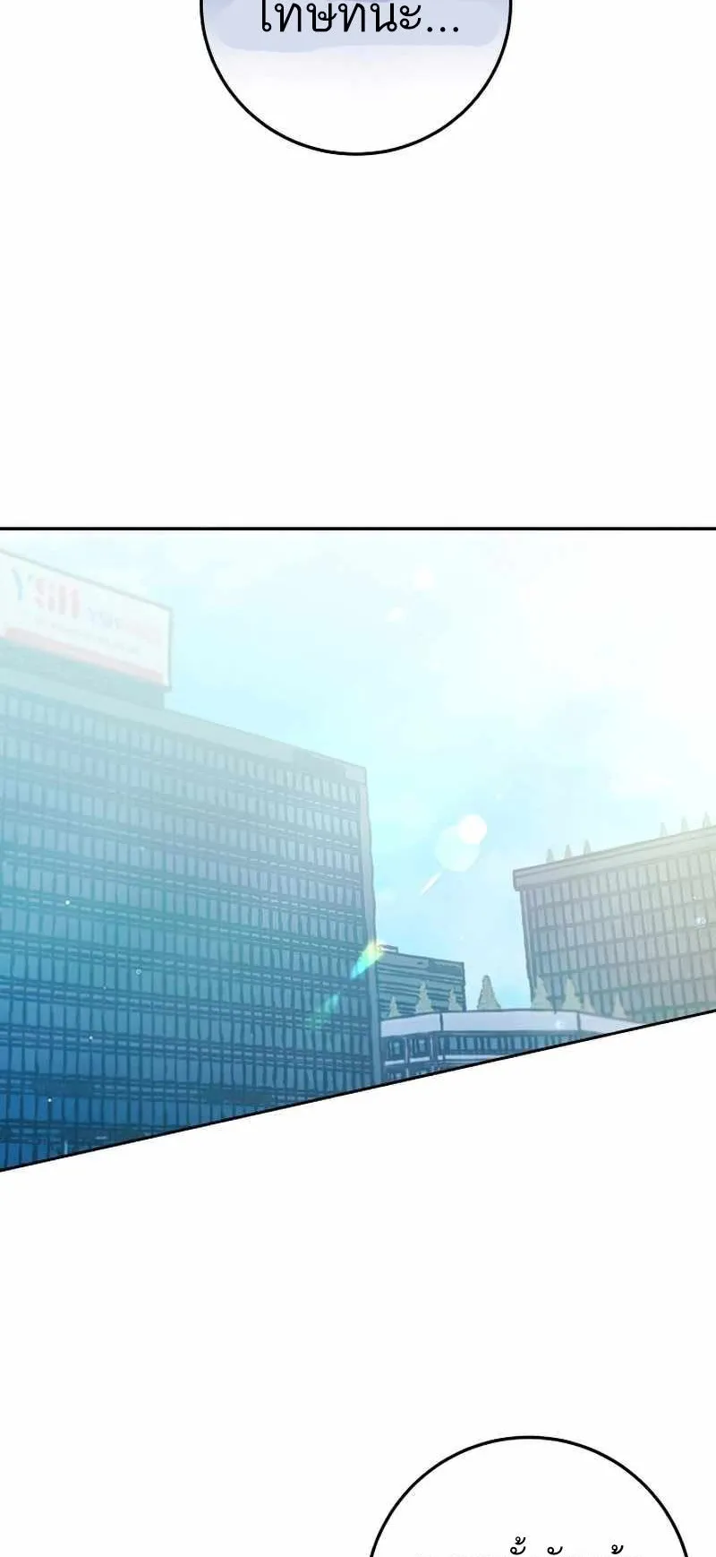 I Became a Civil Servant in a Magical World ตอนที่ 14 หน้า 6