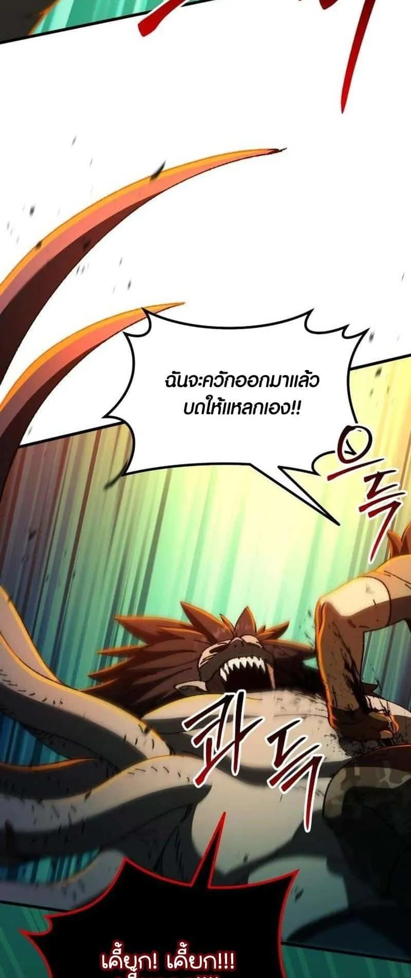 I Regressed but the World didn’t End ตอนที่ 3 หน้า 119