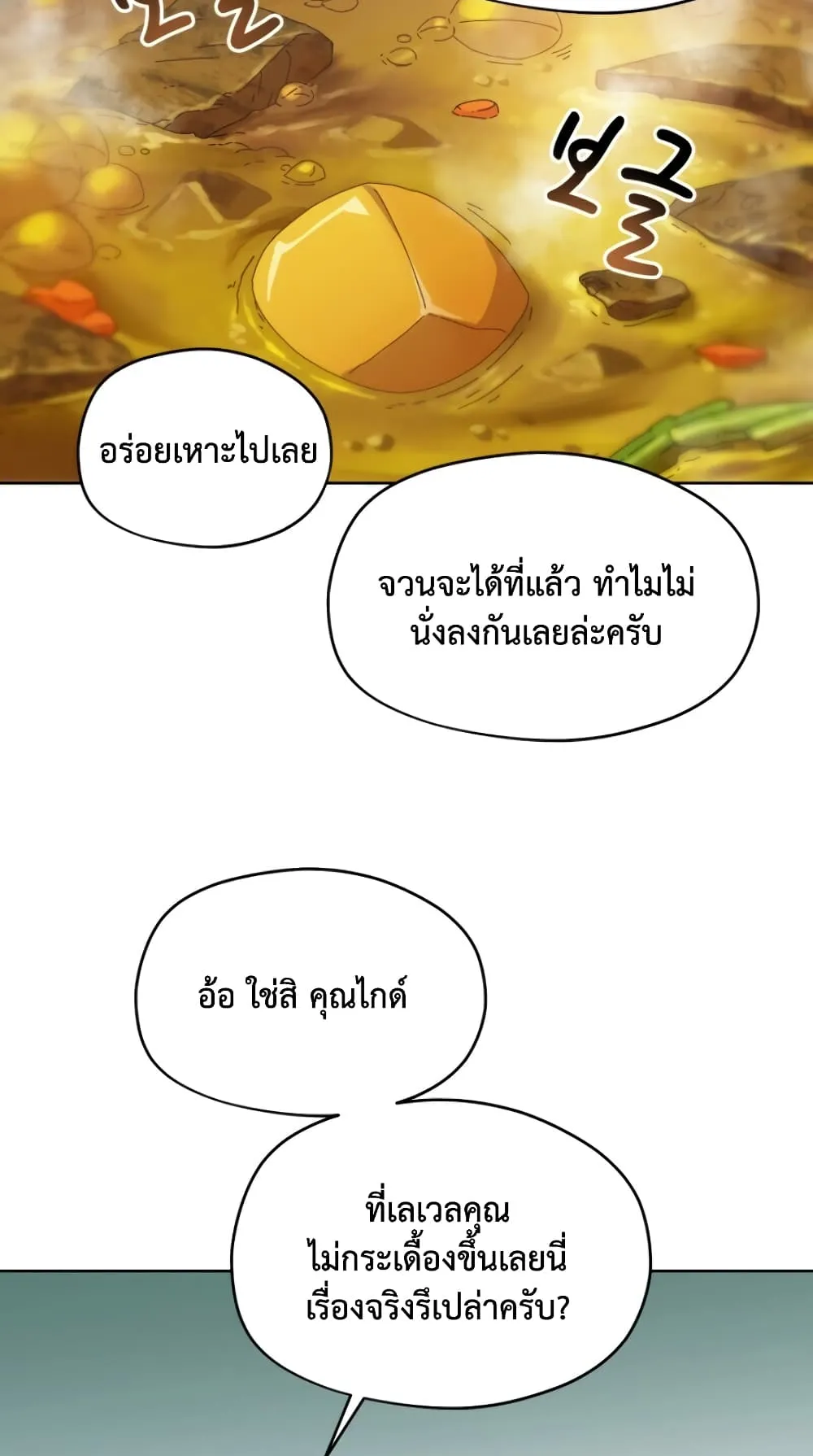 Player Who Can’t Level Up ตอนที่ 2 หน้า 98