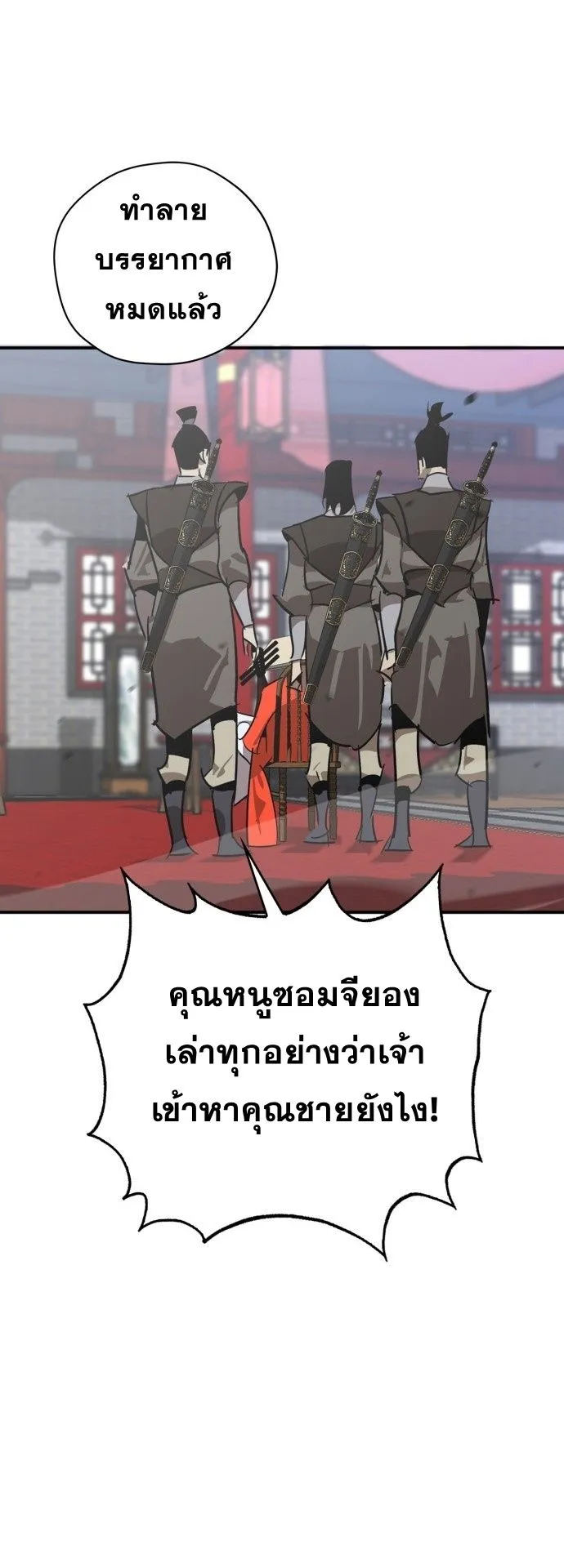 Wild West Murim ตอนที่ 9 หน้า 36