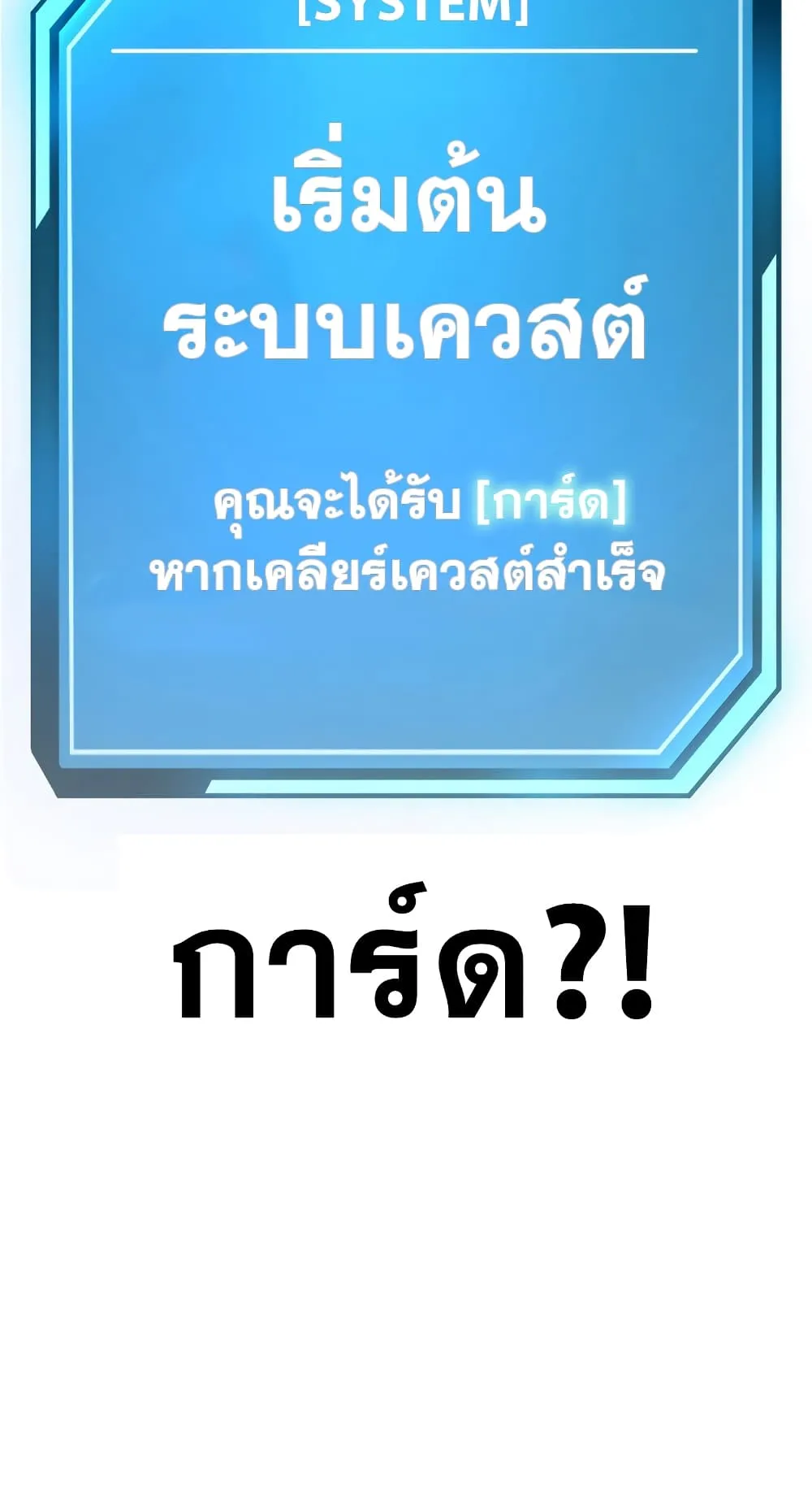 Quest Supremacy ตอนที่ 1 หน้า 106