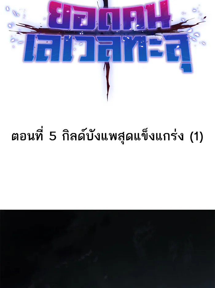 Limit Breaker ตอนที่ 5 หน้า 36