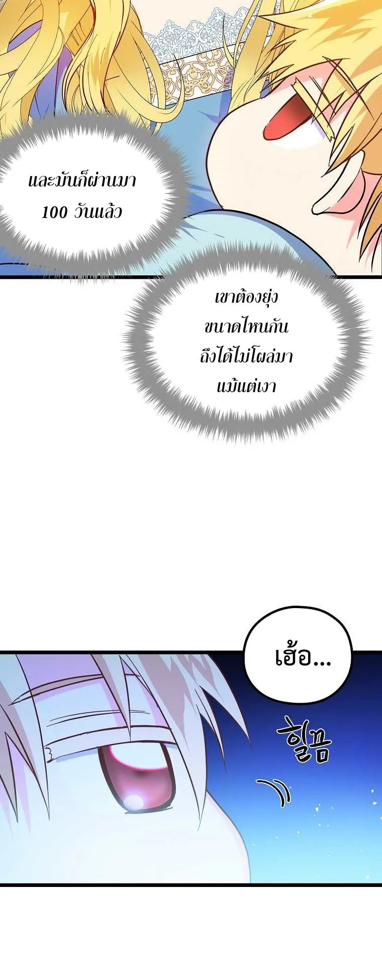 The Reincarnated Assassin Is a Swordmaster ตอนที่ 0 หน้า 87