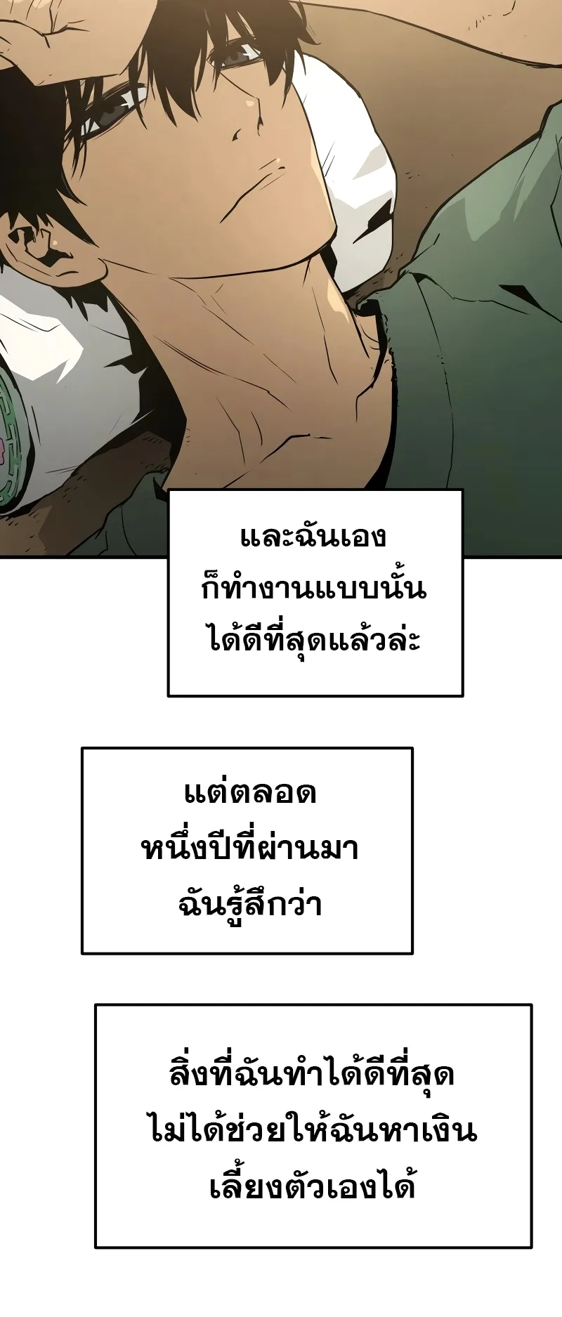 Merciless ตอนที่ 1 หน้า 93
