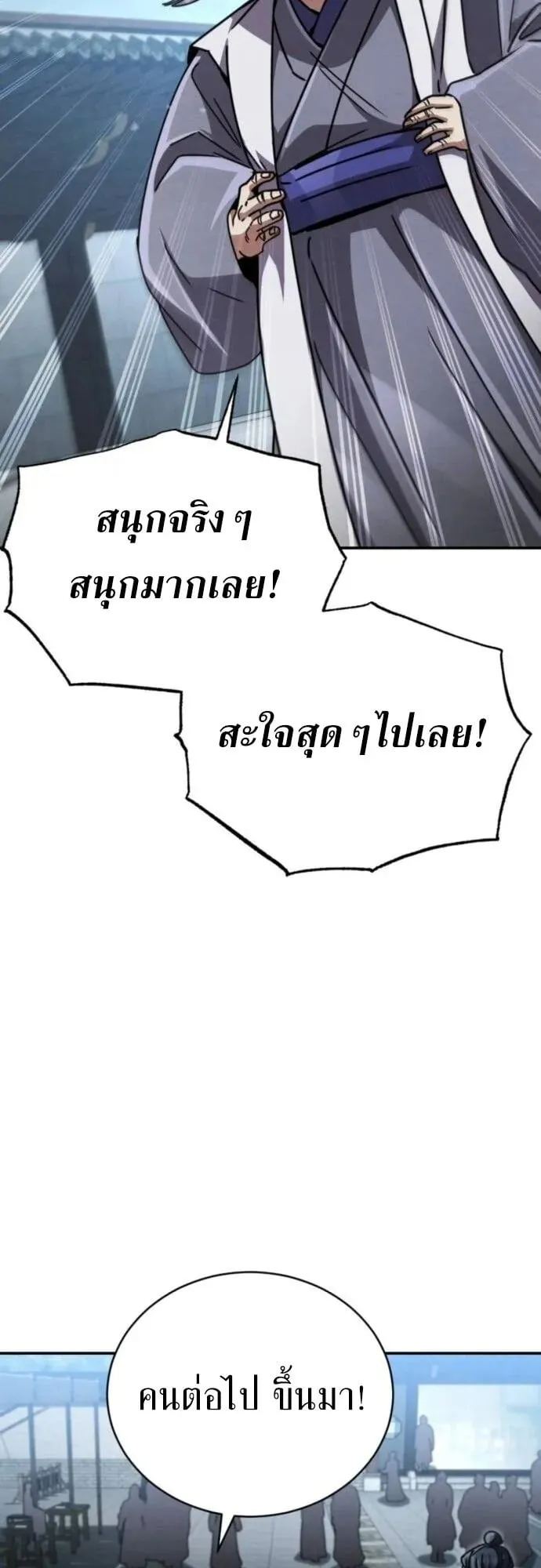 Reincarnation of the Fist King ตอนที่ 26 หน้า 85