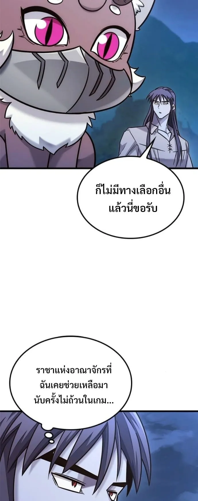 What a Bountiful Harvest, Demon Lord! ตอนที่ 52 หน้า 59