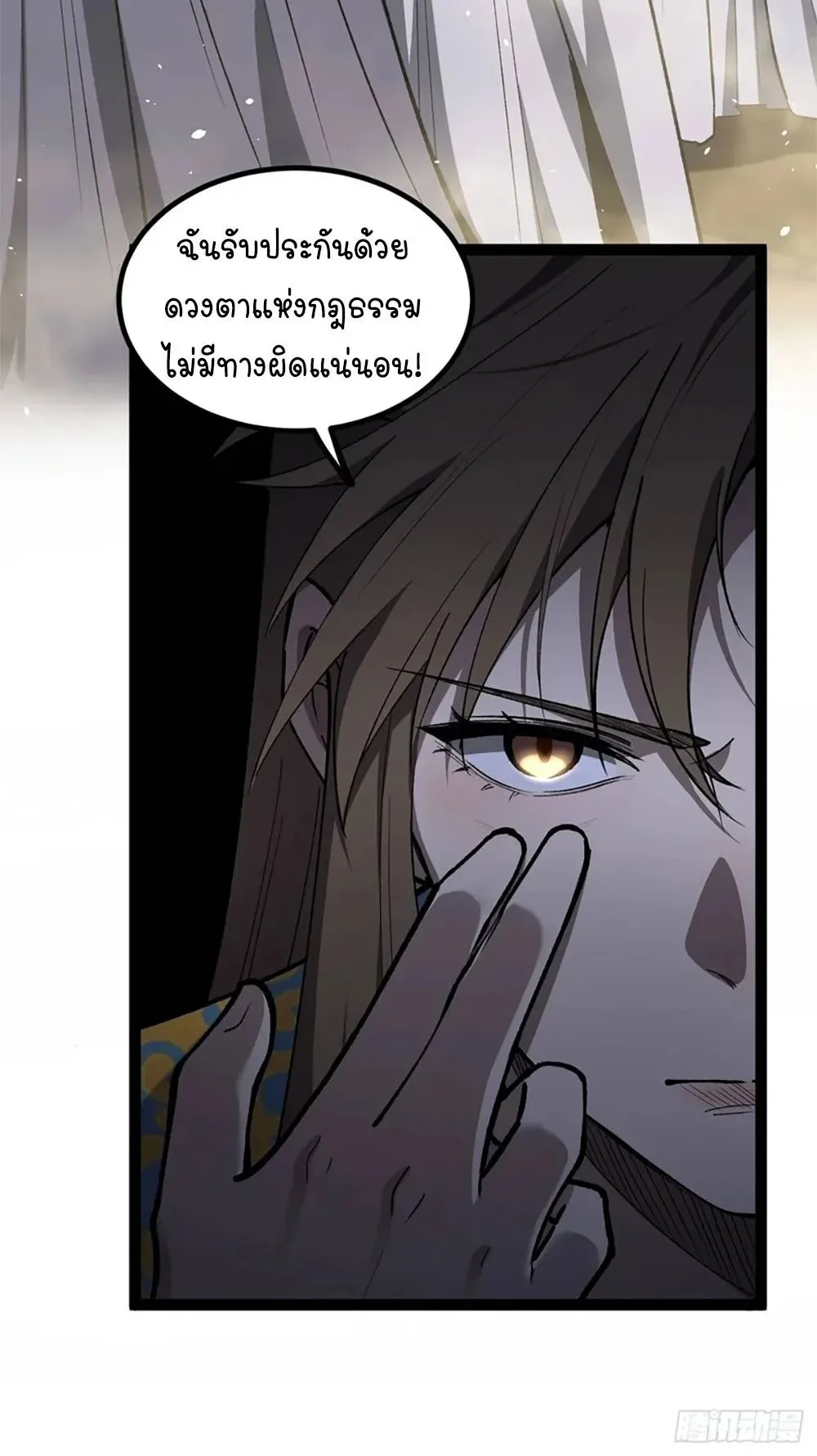 Gatekeeper of the Boundless Worlds ตอนที่ 116 หน้า 11
