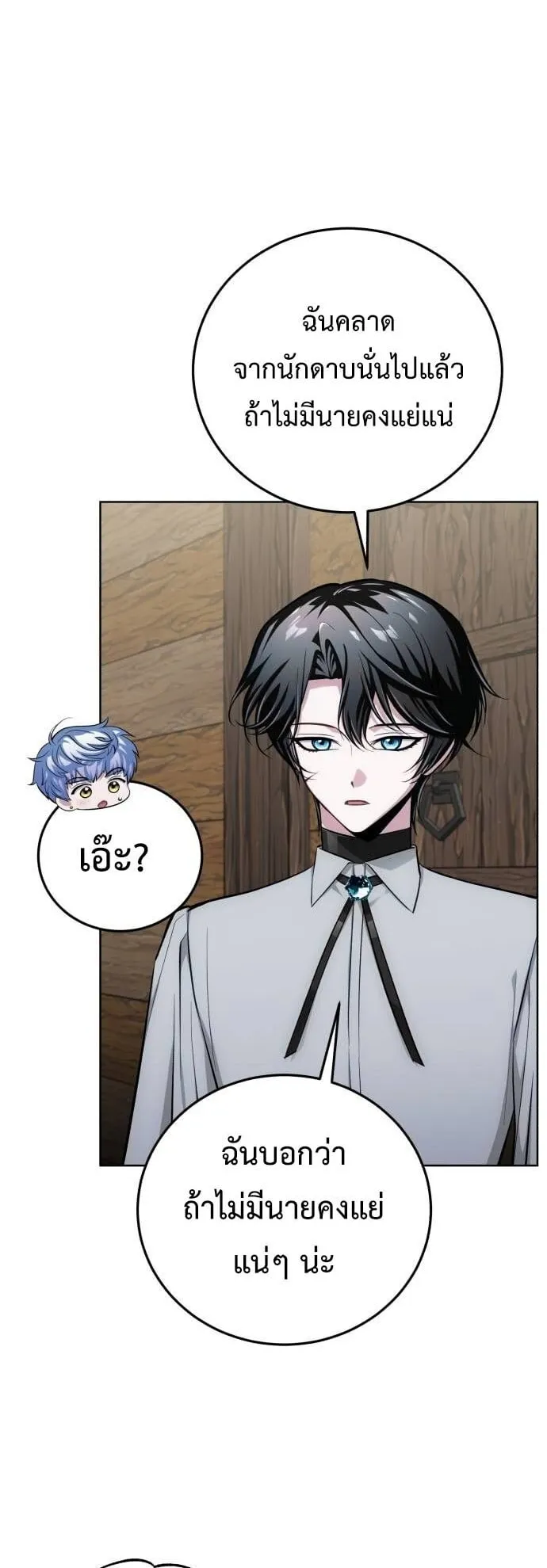 The Magic Tower’s Problem Child ตอนที่ 10 หน้า 17