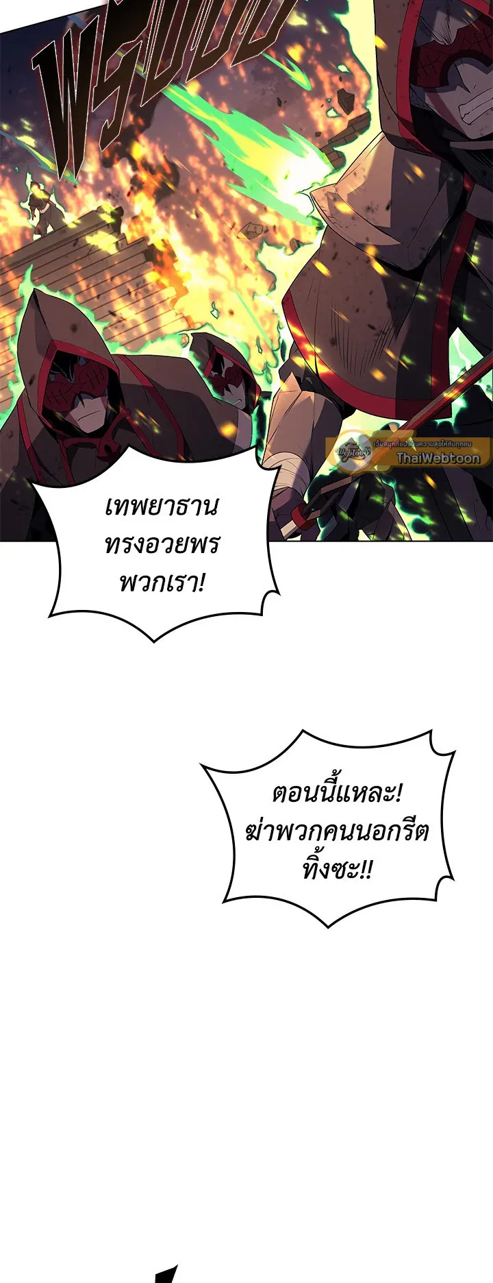 Overgeared ตอนที่ 82 หน้า 29