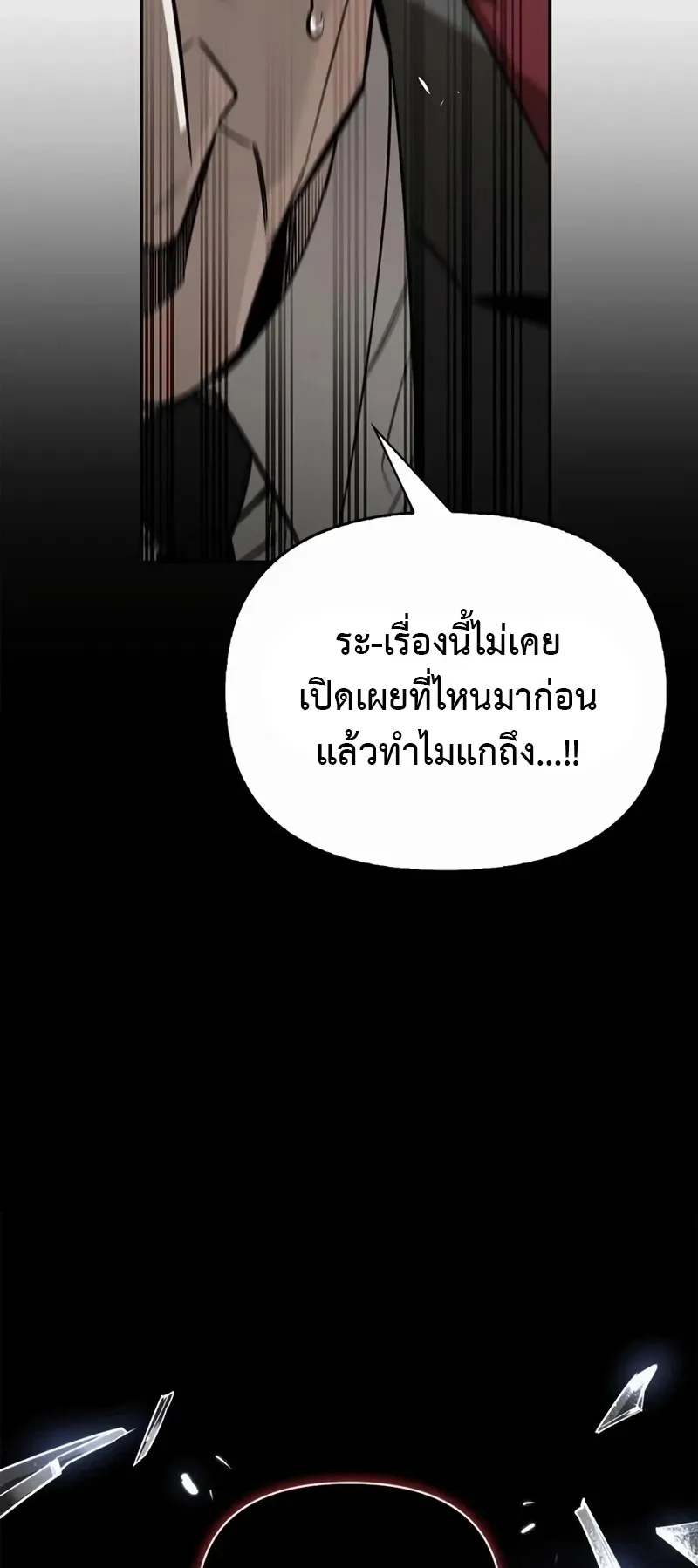 S-Class Hunter Heals with Monsters ตอนที่ 16 หน้า 12