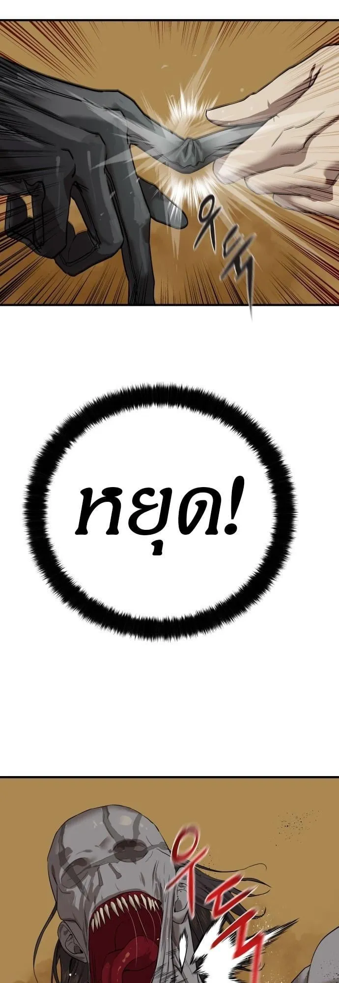 Special Civil Servant ตอนที่ 3 หน้า 51