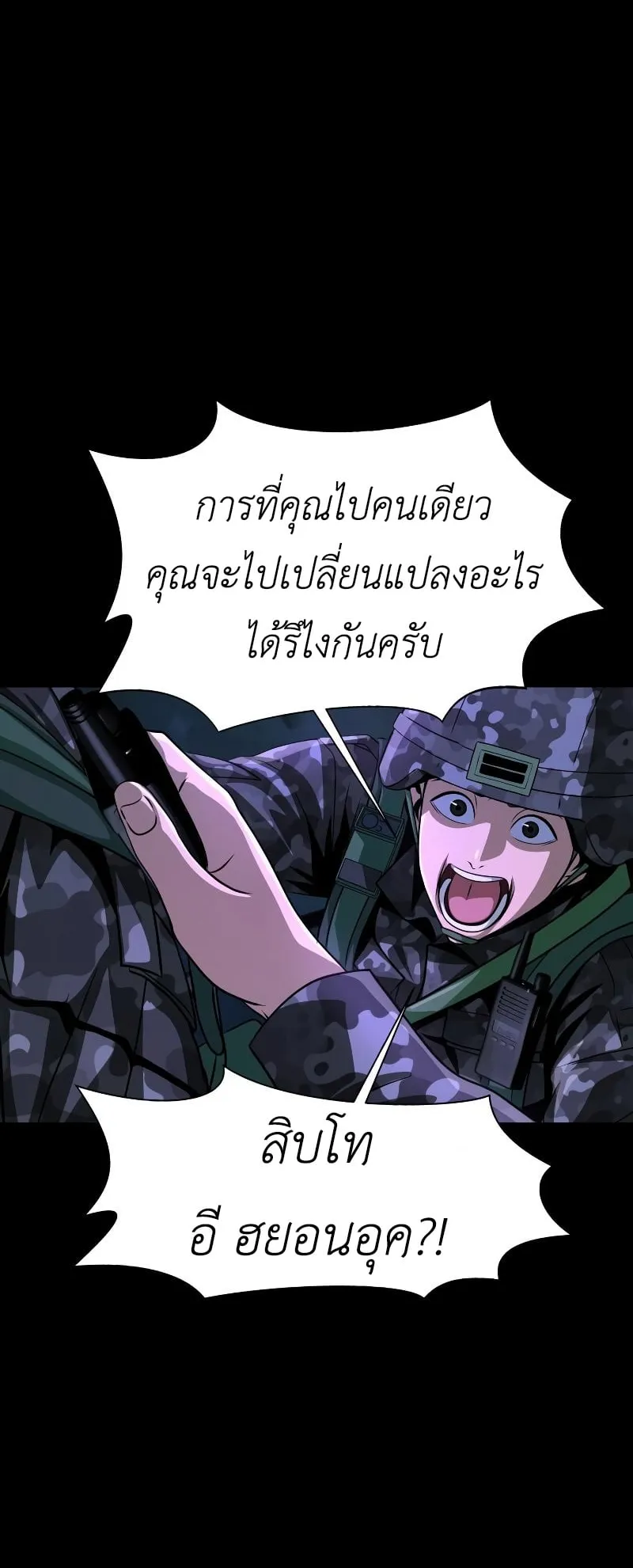 Steel-Eating Player ตอนที่ 2 หน้า 145