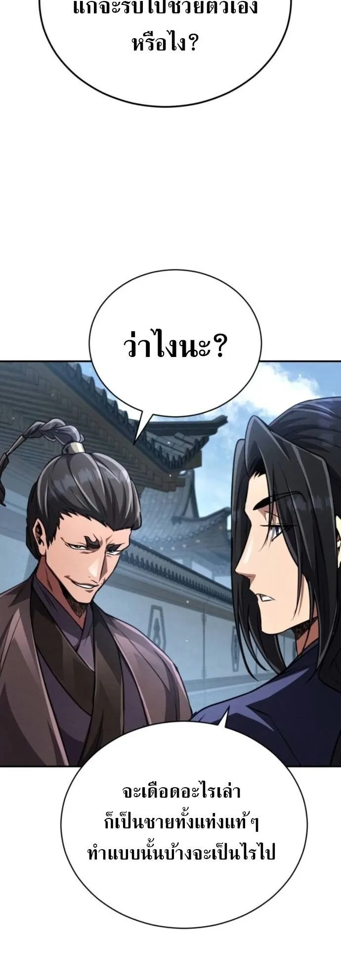 Reincarnation of the Fist King ตอนที่ 20 หน้า 6