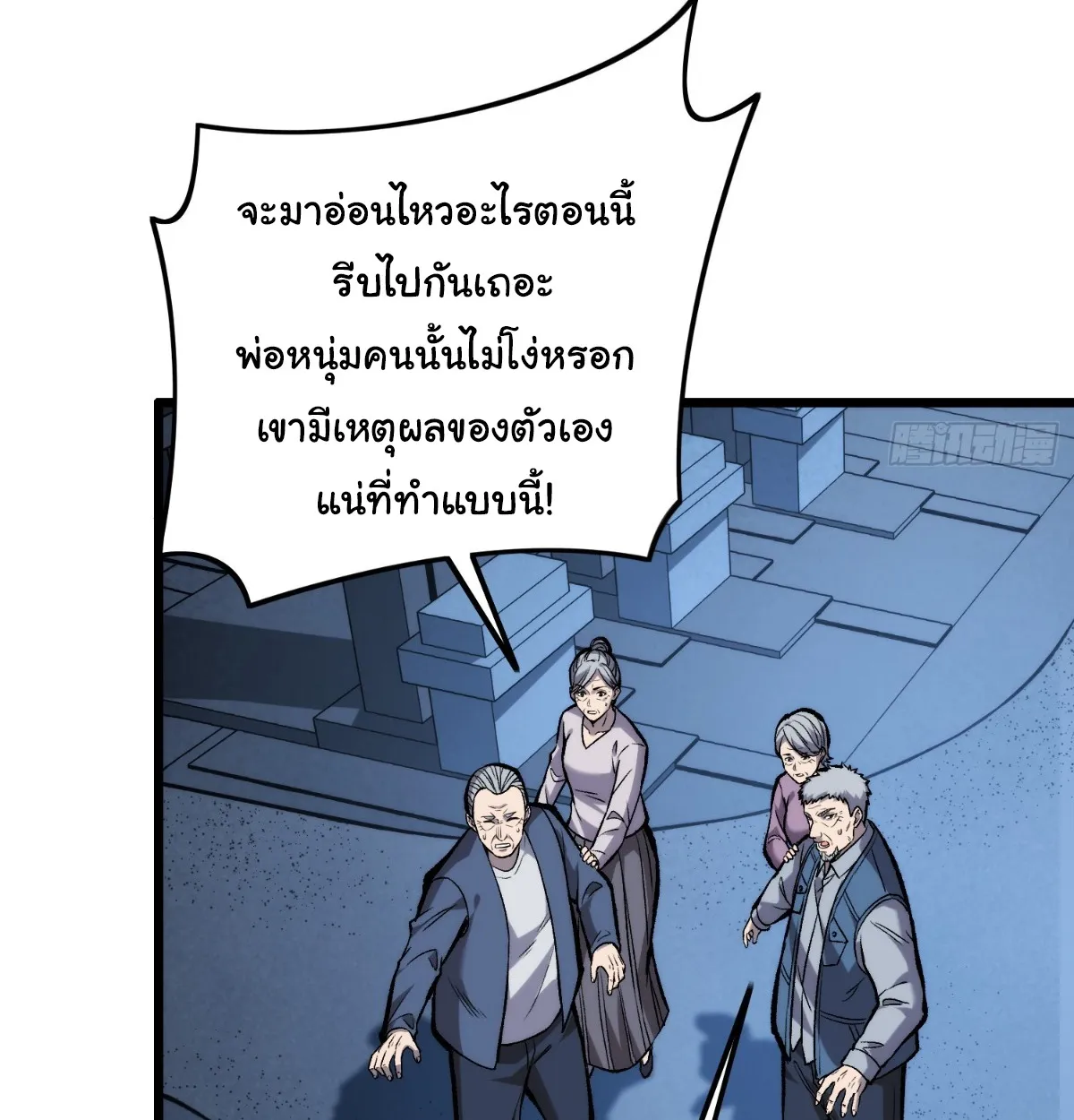 I Will Solo My Way Through This Apocalypse World ตอนที่ 8 หน้า 57