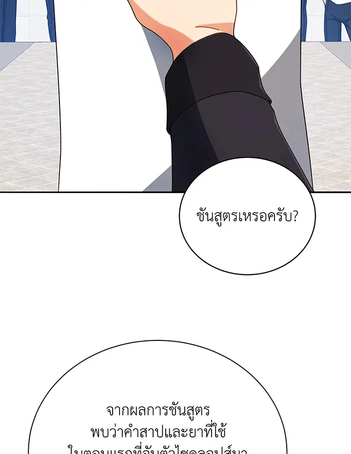 Necromancer Academy’s Genius Summoner Chapter 43 หน้า 90