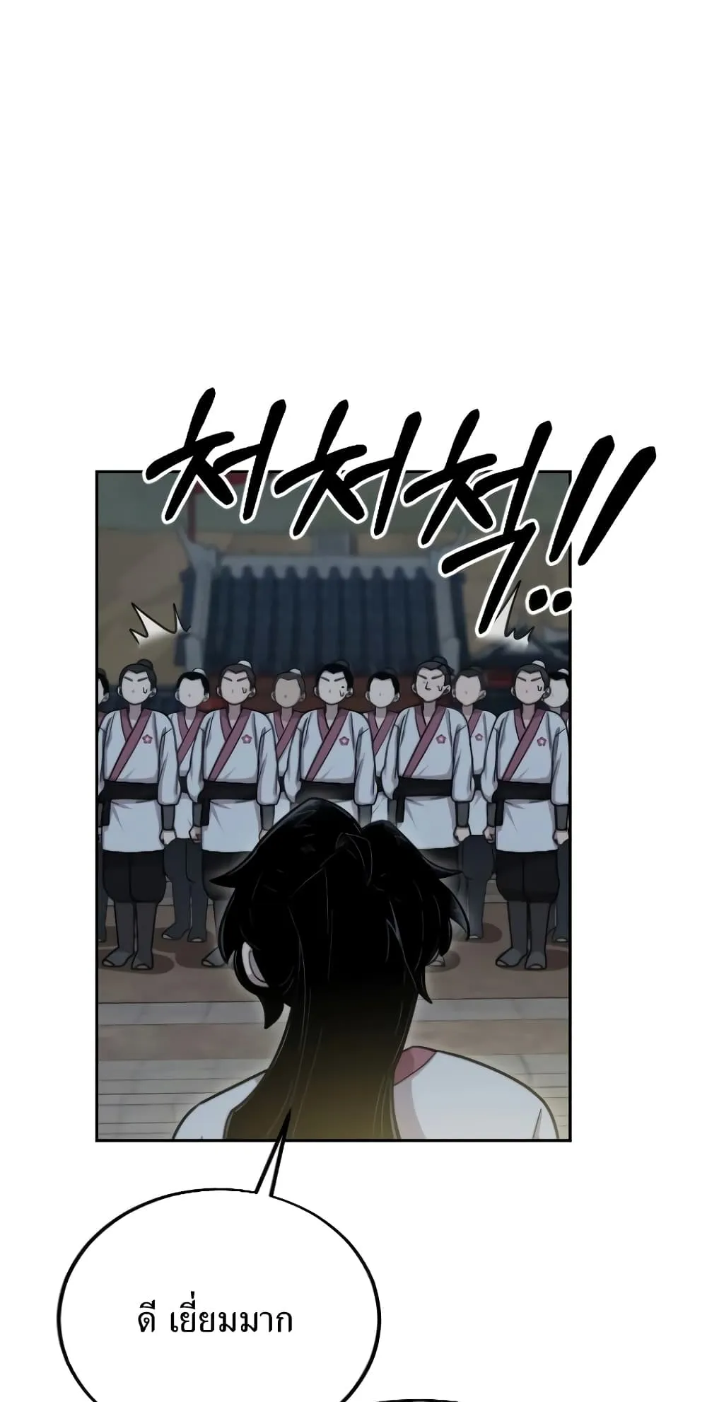 Return of the Flowery Mountain Sect ตอนที่ 4 หน้า 149