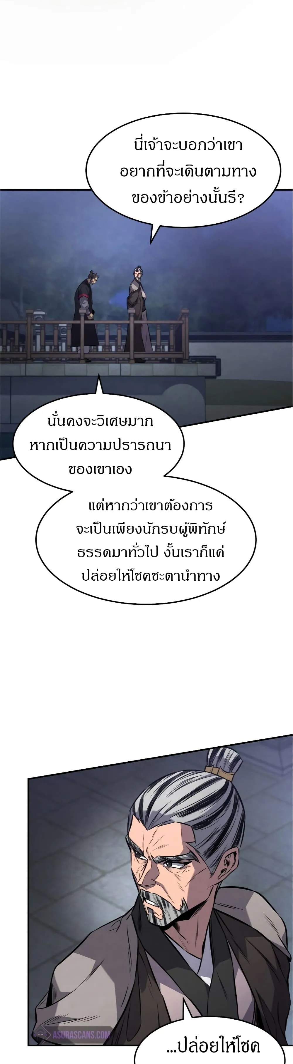 Reincarnated Escort Warrior ตอนที่ 16 หน้า 27