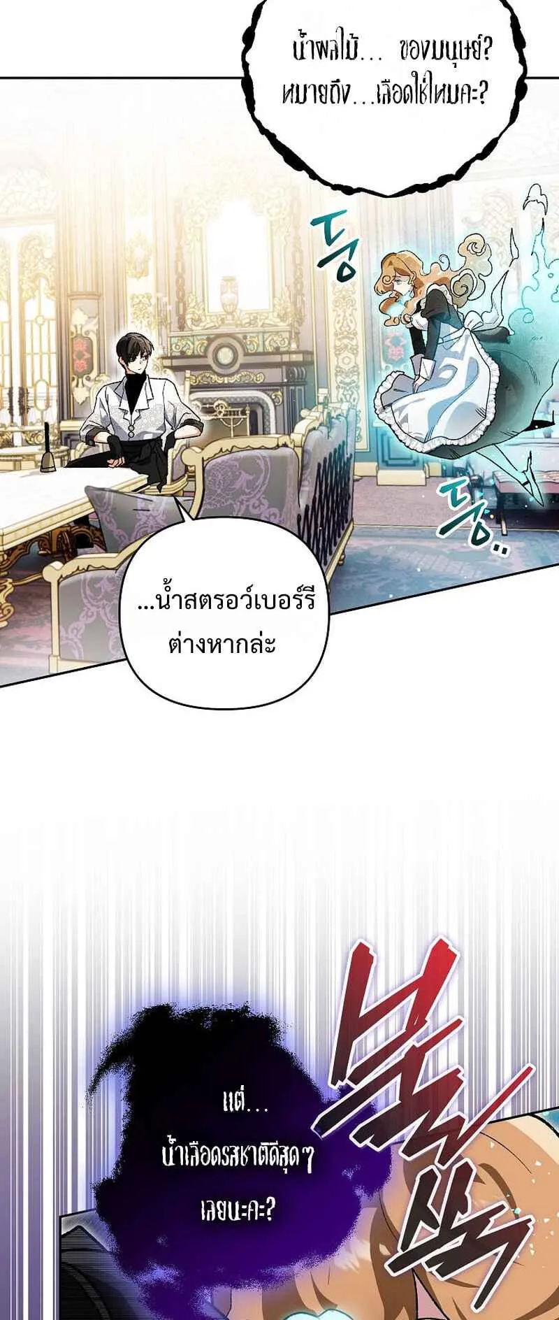 I Became the Genius Bastard of a Noble Dark Clan ตอนที่ 5 หน้า 9