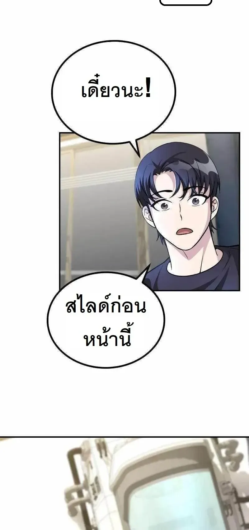 The Possessed Genius’ Gaming Stream ตอนที่ 4 หน้า 62